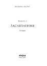 Книга Засліплення. Цикл "Хроніки червоних лисиць" фото