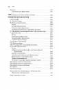 Фантастика і футурологія. Книга 6 фото