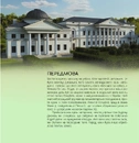 Книга Українські палаци. Відновлення історії. Золота доба фото