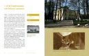 Книга Забуті парки, старі фільварки: мандрівка палацами України фото