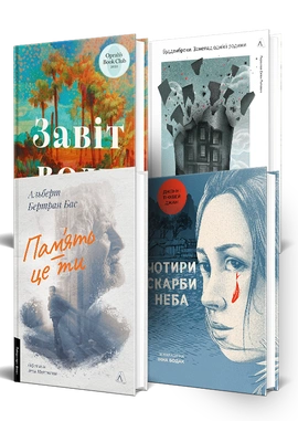 Сага на все літо. Комплект - книга Дженні Тінхвей Джан, 2026