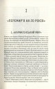 Змова диктаторів. Поділ Європи між Гітлером і Сталіним 1939-1941 фото