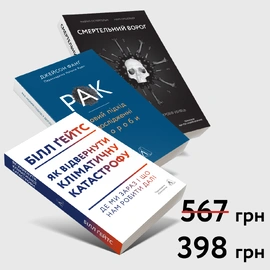 Комплект книг «Актуальний нонфікшн» - книга Білл Ґейтс
