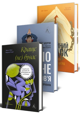 Тіло пам’ятає. Комплект - книга Крейґ Боурон, 2026