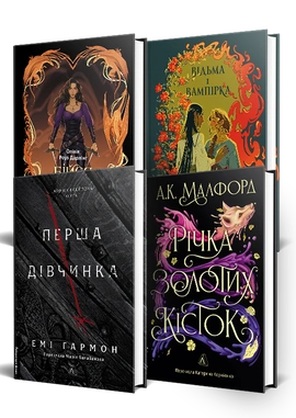 Фентезі, яке захопить з першої сторінки. Комплект - книга Франческа Флорес