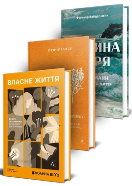 Літературні життя. Комплект - книга Родріґо Ґарсія