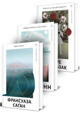 Вічна класика. Комплект - книга Томас Манн