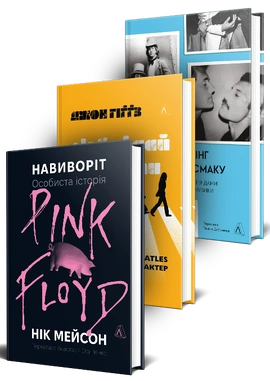 Музика, що стала біографією. Комплект - книга Тоні Кінг