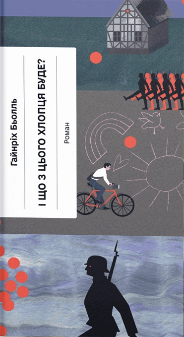 Книга І що з цього хлопця буде? або Щось із книжками фото
