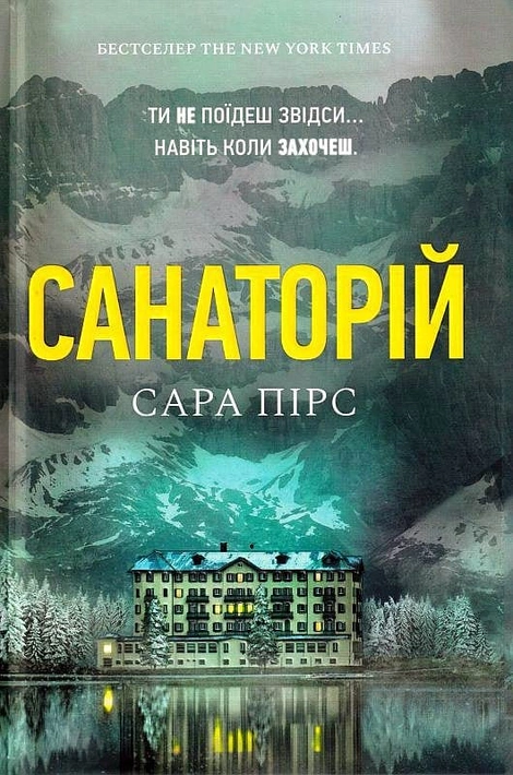 Книга Санаторій paperback фото
