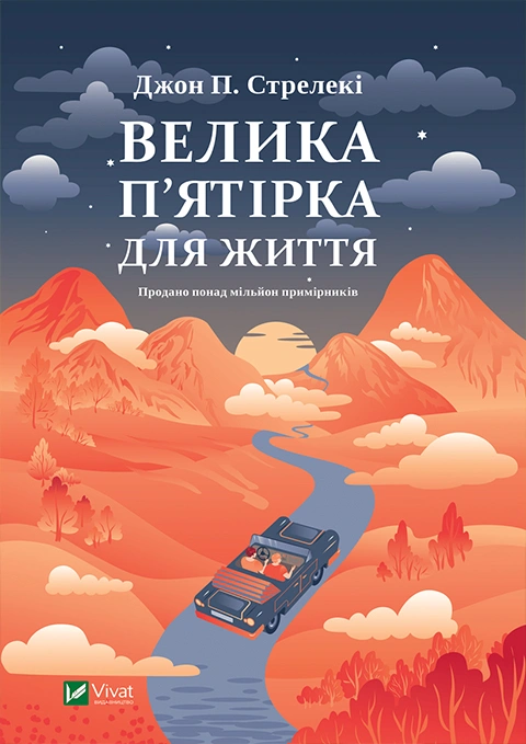 Книга Велика п'ятірка для життя фото