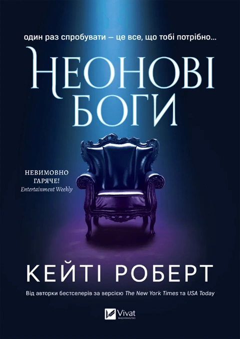 Книга Неонові боги (Темний Олімп #1) фото