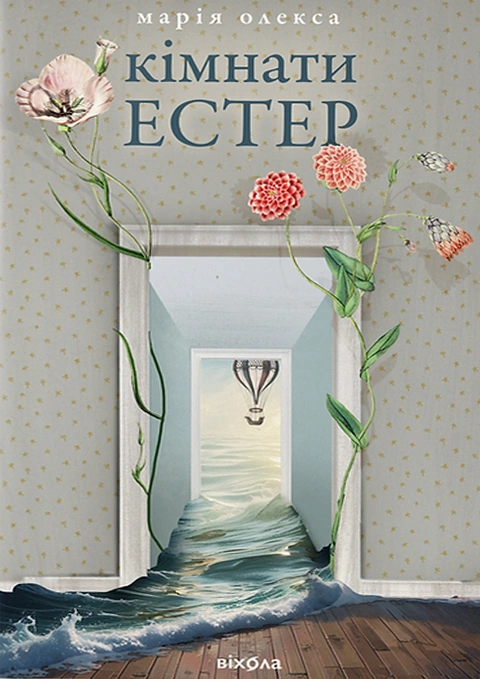 Книга Кімнати Естер фото