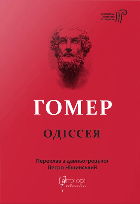 Книга Одіссея фото
