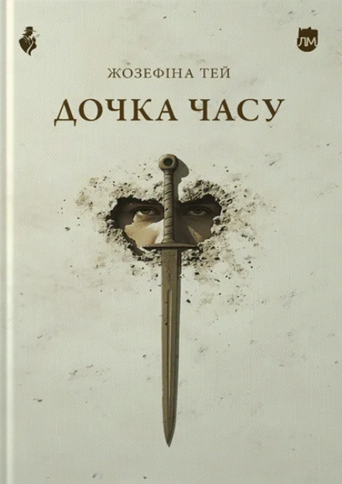 Книга Дочка часу фото