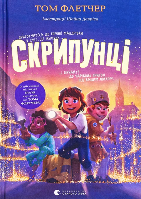 Книга Скрипунці фото