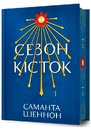 Книга Сезон кісток Limited edition фото