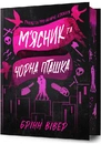 Книга М'ясник та Чорна Пташка Limited edition фото