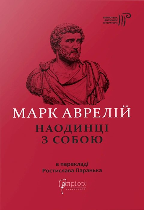 Книга Наодинці з собою фото