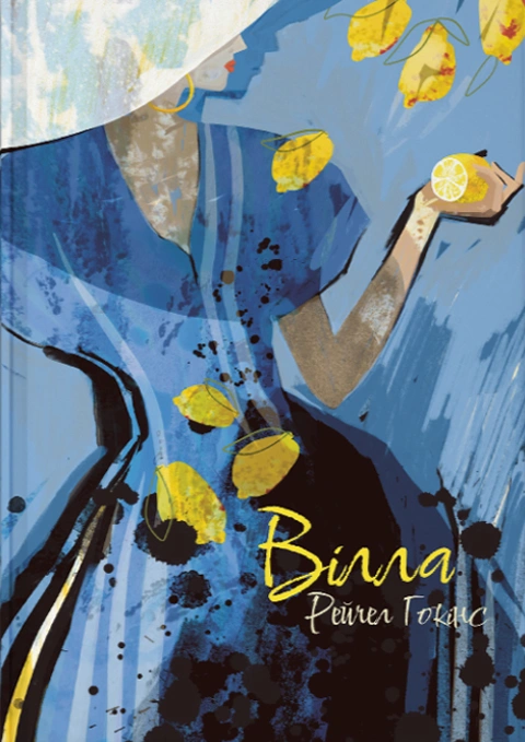 Книга Вілла фото
