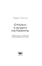 Книга Столик з видом на Кремль фото