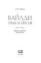 Книга Вайлди: роман на п'ять дій фото
