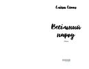 Книга Весільний народ фото
