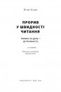 Прорив у швидкості читання. Книжка за день — це реальність фото