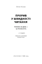 Книга Прорив у швидкості читання. Книжка за день — це реальність фото