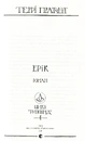 Книга Ерік фото