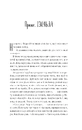 Книга Святий (Світ Звуження #0) фото