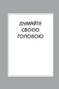 Книга Правила мислення. Персональна інструкція на шляху до кмітливості, мудрості й щастя фото