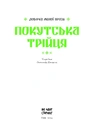 Книга Покутська трійця фото