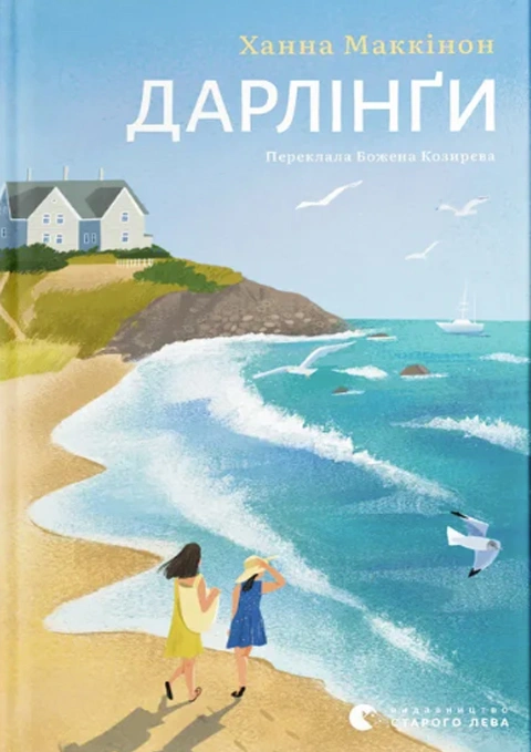Книга Дарлінґи фото