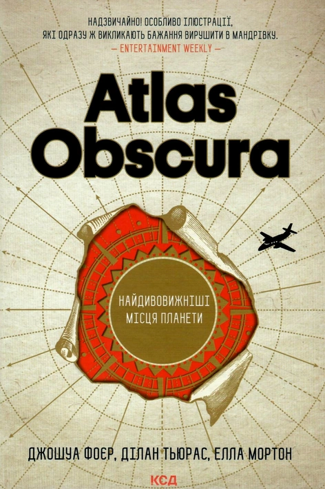 Книга Atlas Obscura. Найдивовижніші місця планети фото