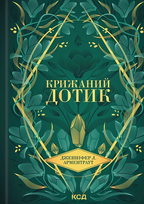 Книга Крижаний дотик. Книга 2 фото