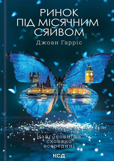 Книга Ринок під місячним сяйвом фото