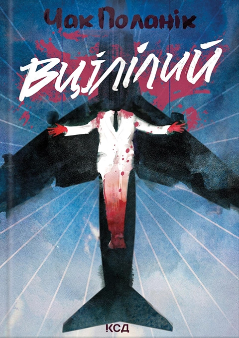 Книга Вцілілий фото