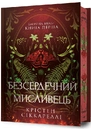 Книга Безсердечний мисливець Limited edition фото