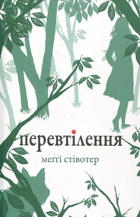 Книга Перевтілення фото
