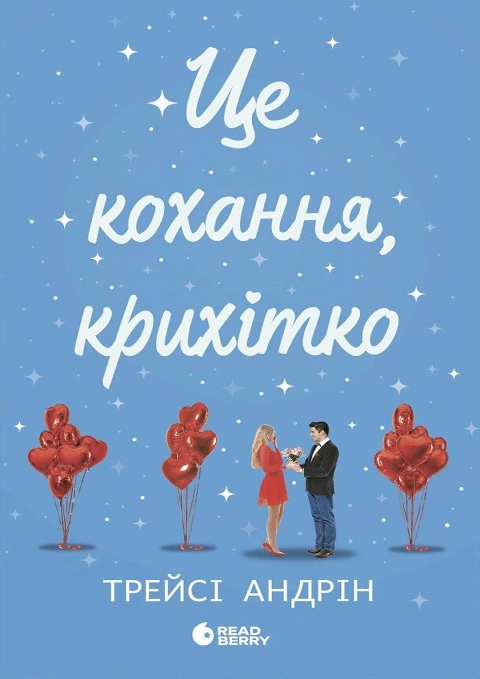 Книга Це кохання, крихітко фото