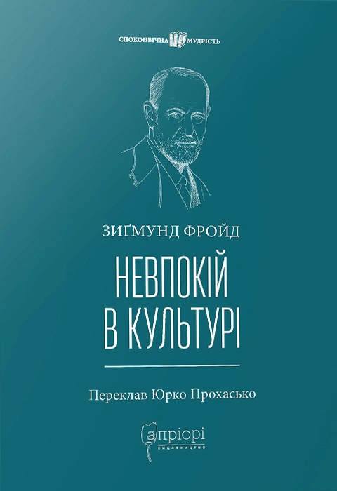 Книга Невпокій в культурі фото
