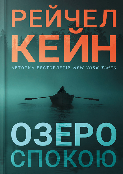 Озеро спокою Limited edition фото