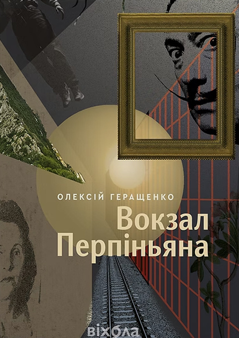 Вокзал Перпіньяна фото