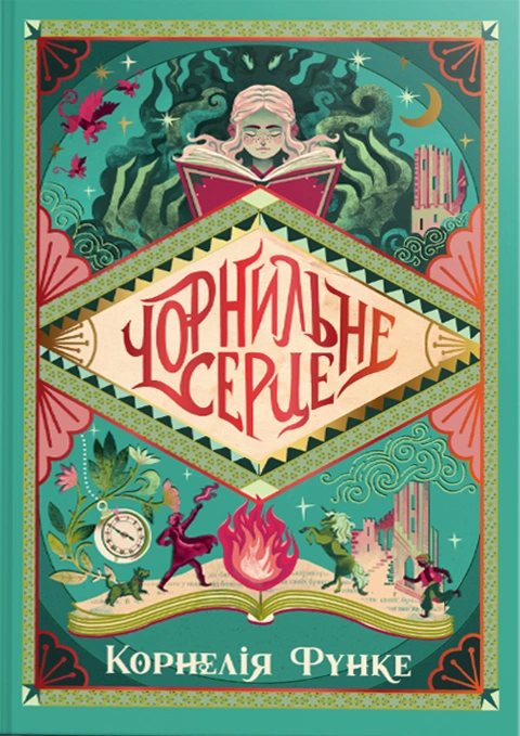 Книга Чорнильне серце. Книга 1 фото