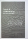 Книга Вступ до дизайну ігрових систем фото
