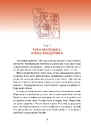 Книга Пси, які приручають людей фото
