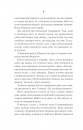 Святий (Світ Звуження #3) фото