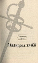 Книга Агенція Локвуд і Ко: Примарний хлопець фото