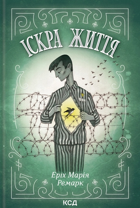 Книга Іскра життя фото